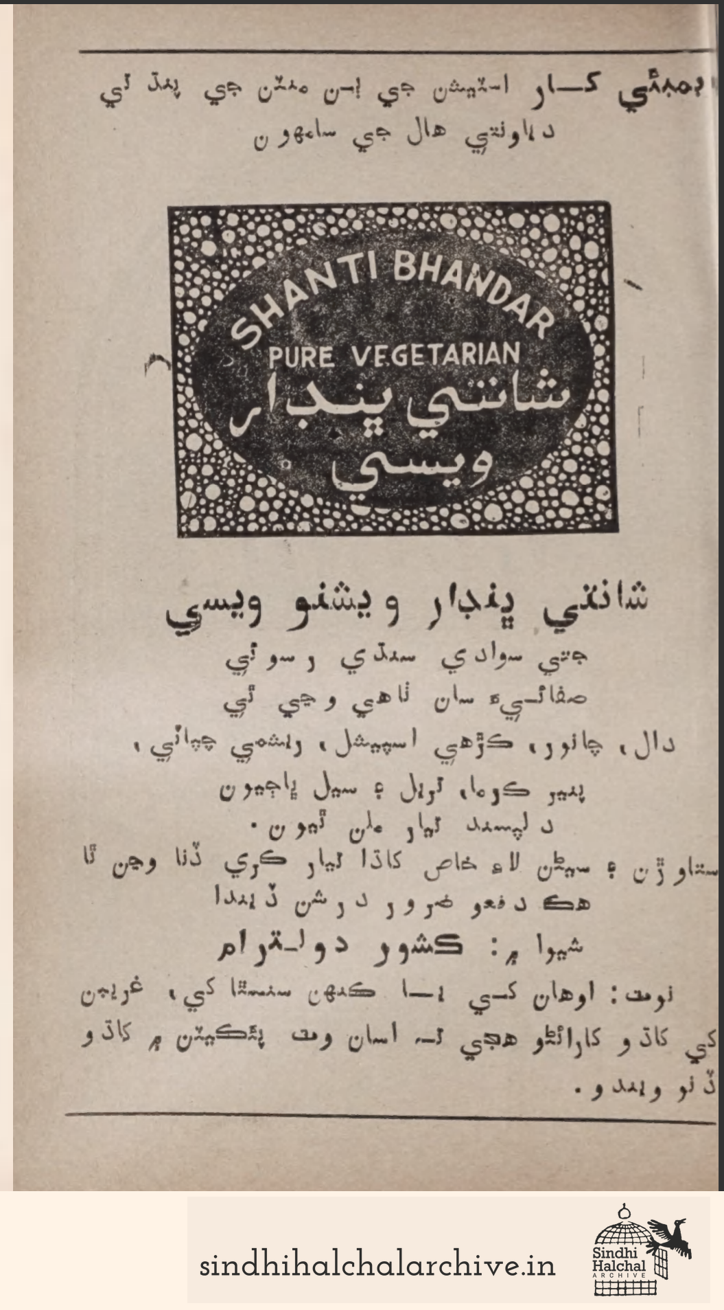 Image of AD SHANTI BANDAR PURE VEGETARIAN